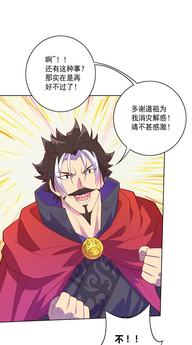 《斗战胜佛》第107话 山河劫 第24页