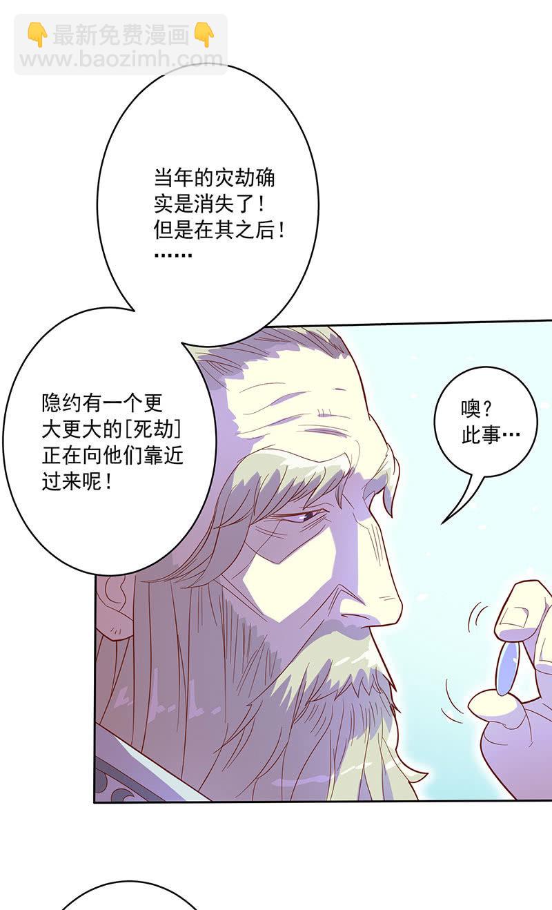 《斗战胜佛》第107话 山河劫 第27页