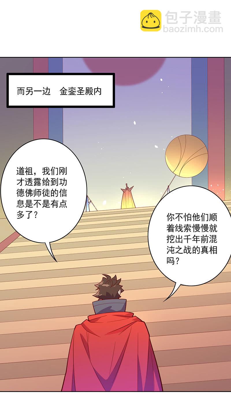 《斗战胜佛》第107话 山河劫 第2页