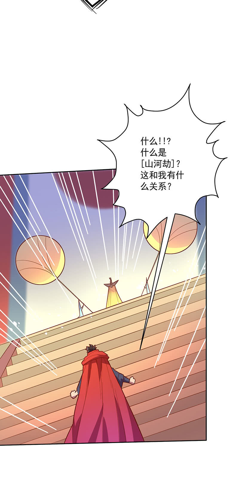 《斗战胜佛》第107话 山河劫 第31页