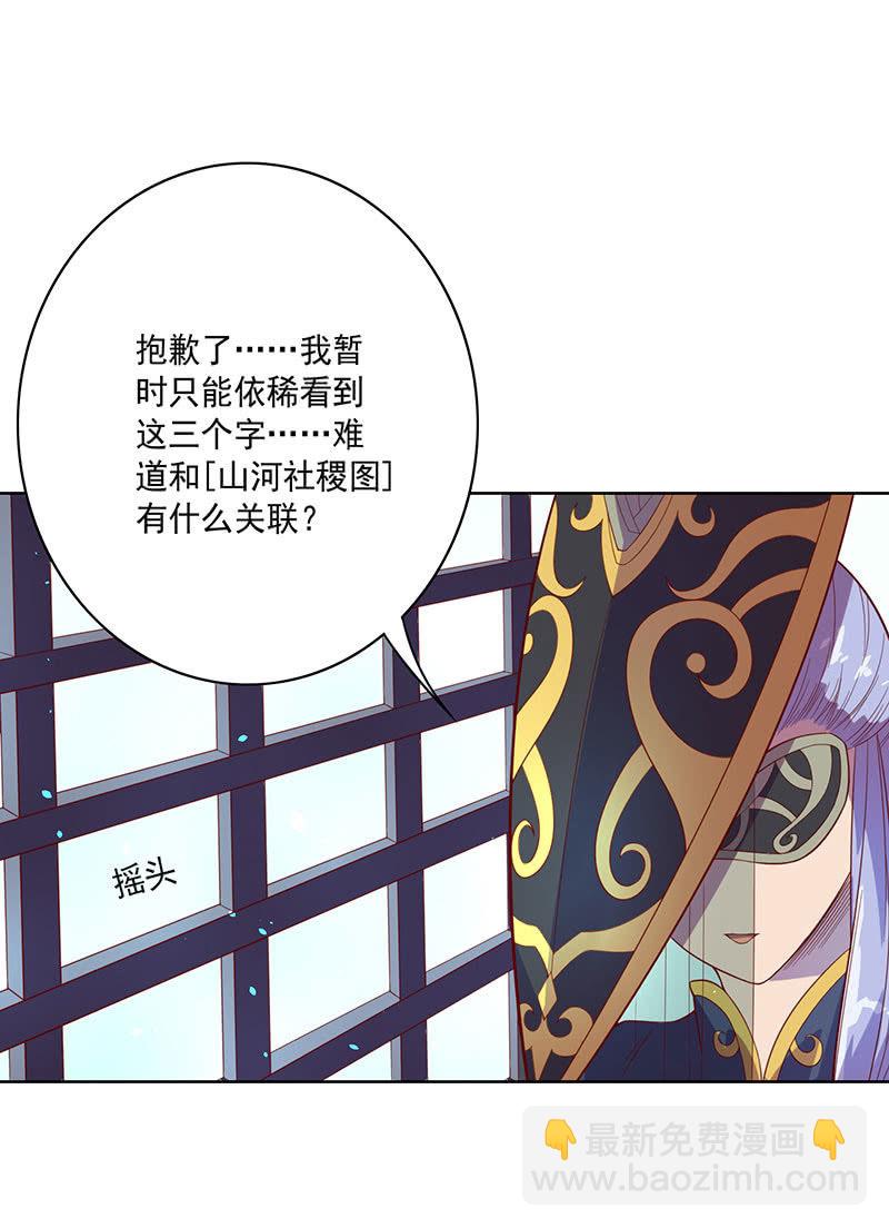 《斗战胜佛》第107话 山河劫 第32页