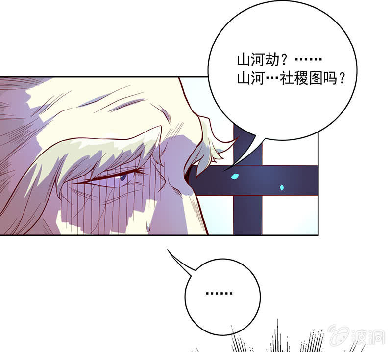 《斗战胜佛》第107话 山河劫 第33页