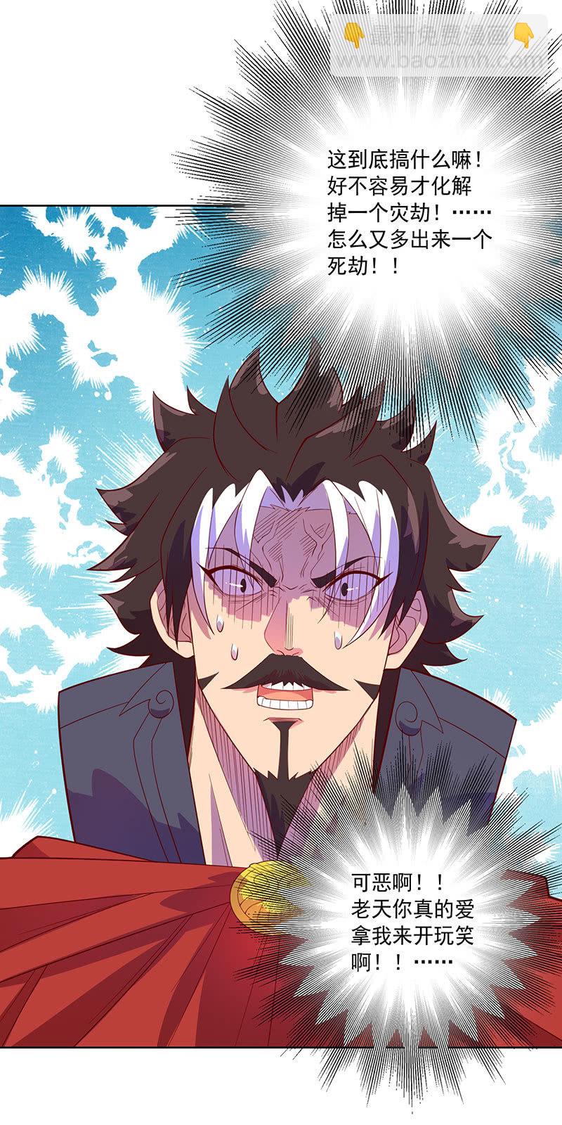 《斗战胜佛》第107话 山河劫 第34页