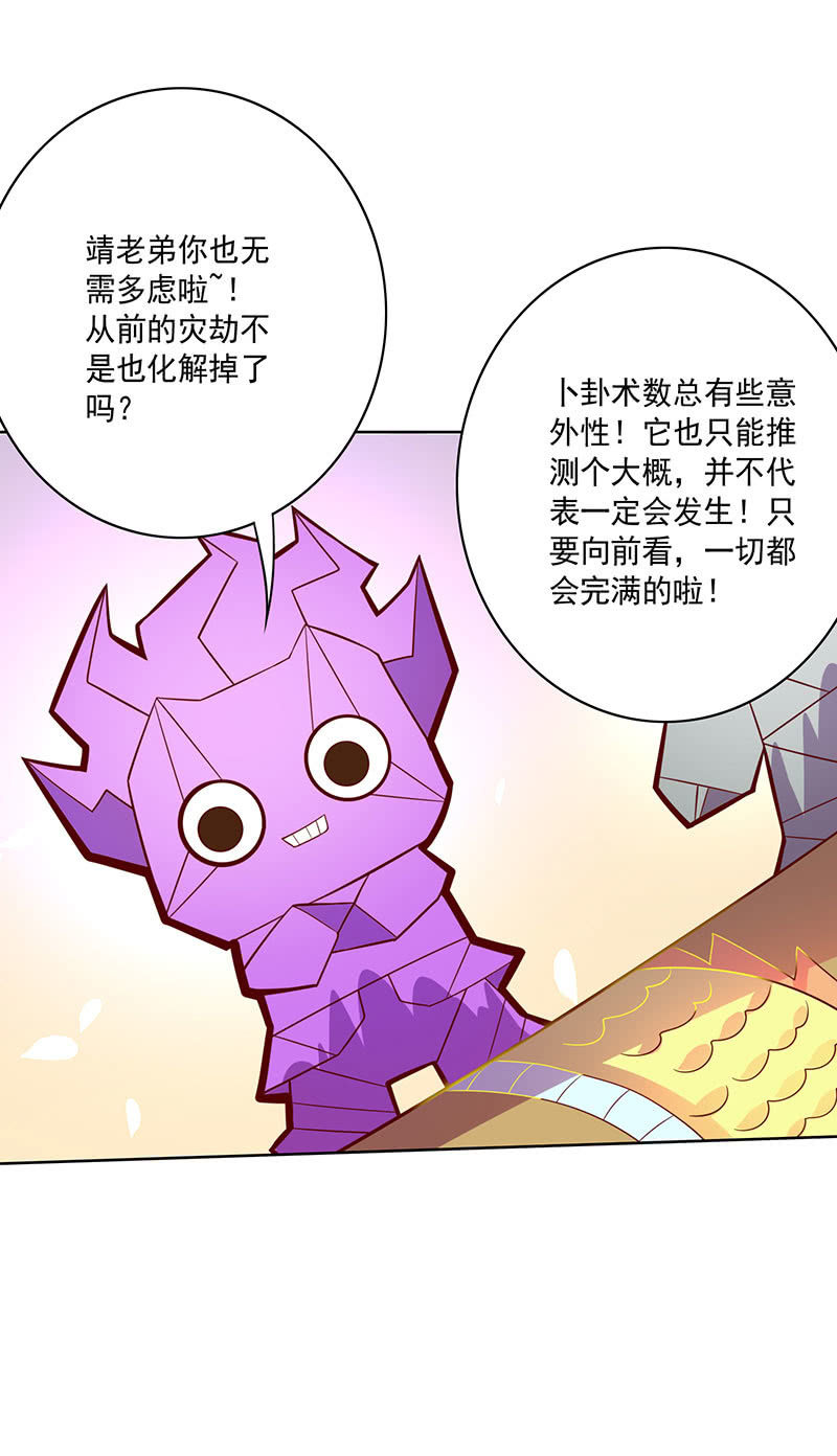 《斗战胜佛》第107话 山河劫 第36页