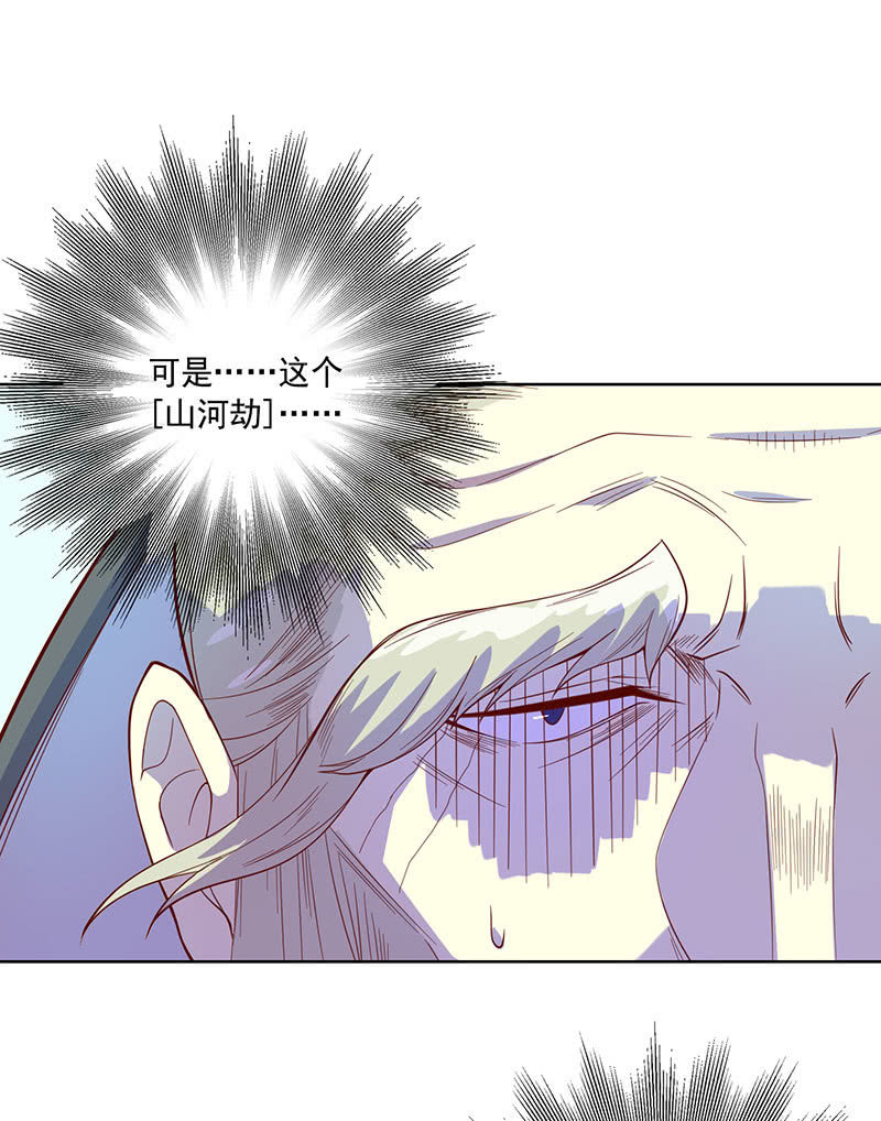 《斗战胜佛》第107话 山河劫 第38页