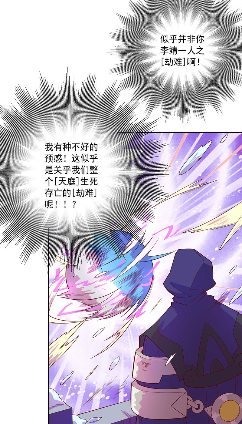 《斗战胜佛》第107话 山河劫 第39页