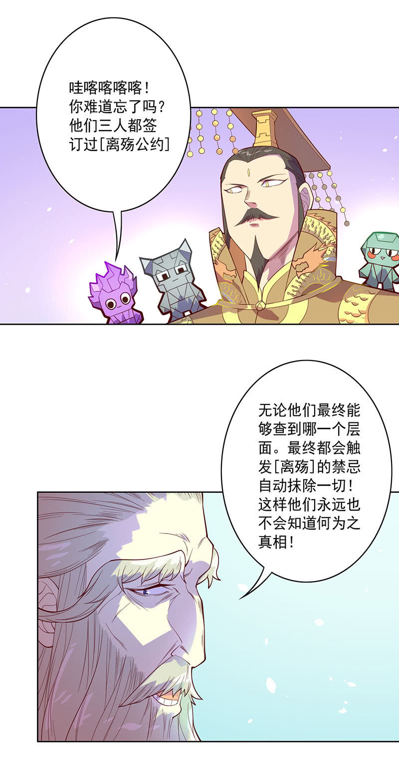 《斗战胜佛》第107话 山河劫 第3页