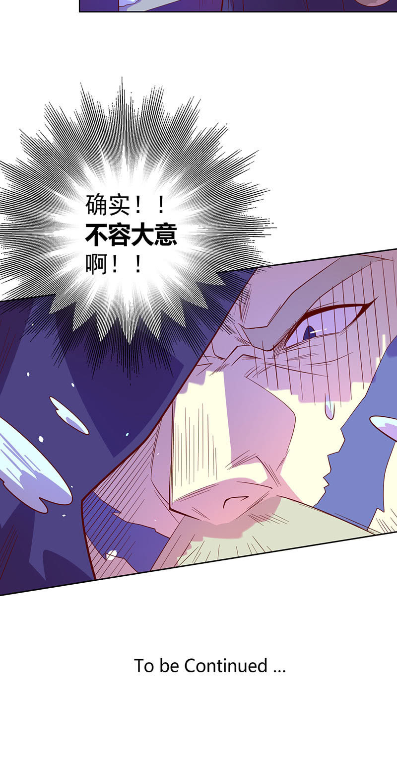 《斗战胜佛》第107话 山河劫 第40页
