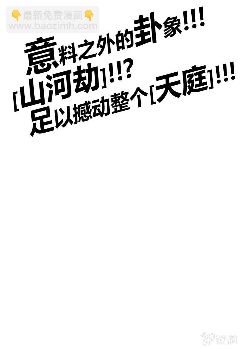 《斗战胜佛》第107话 山河劫 第41页