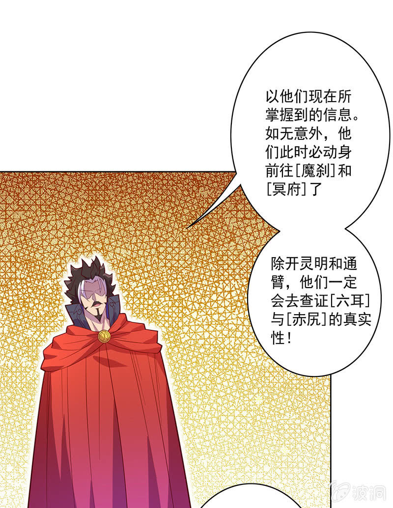 《斗战胜佛》第107话 山河劫 第5页