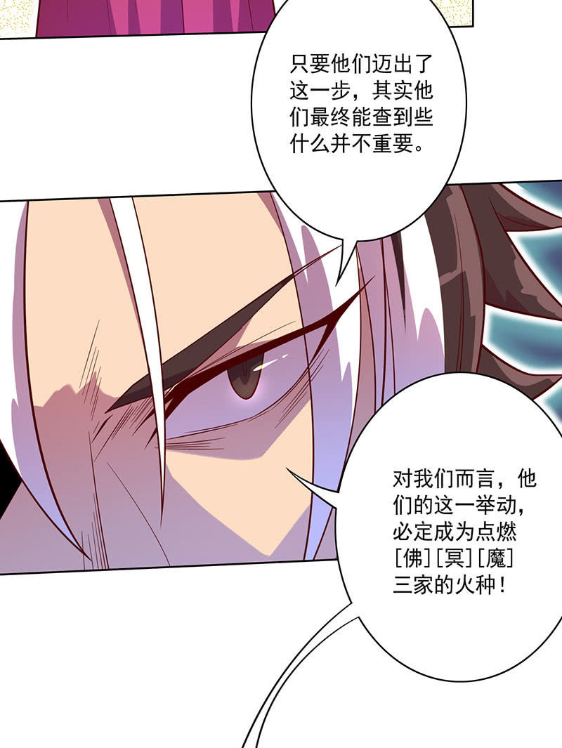 《斗战胜佛》第107话 山河劫 第6页