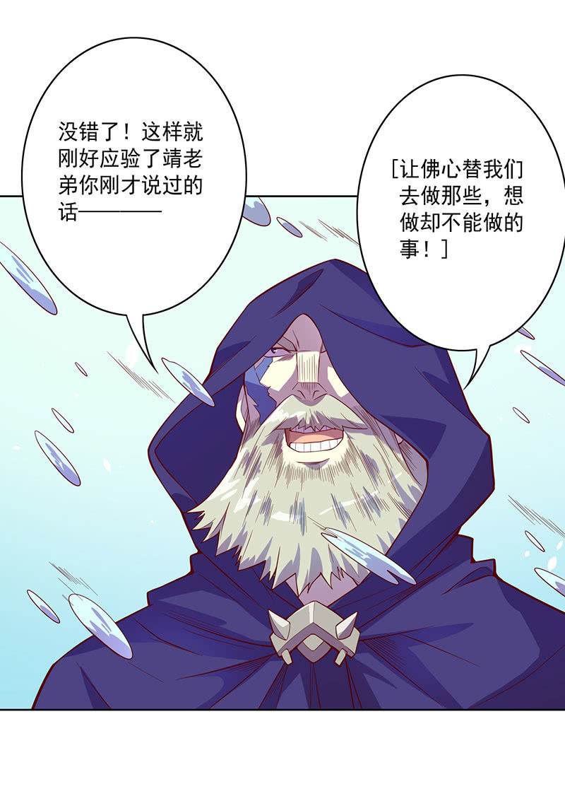 《斗战胜佛》第107话 山河劫 第8页