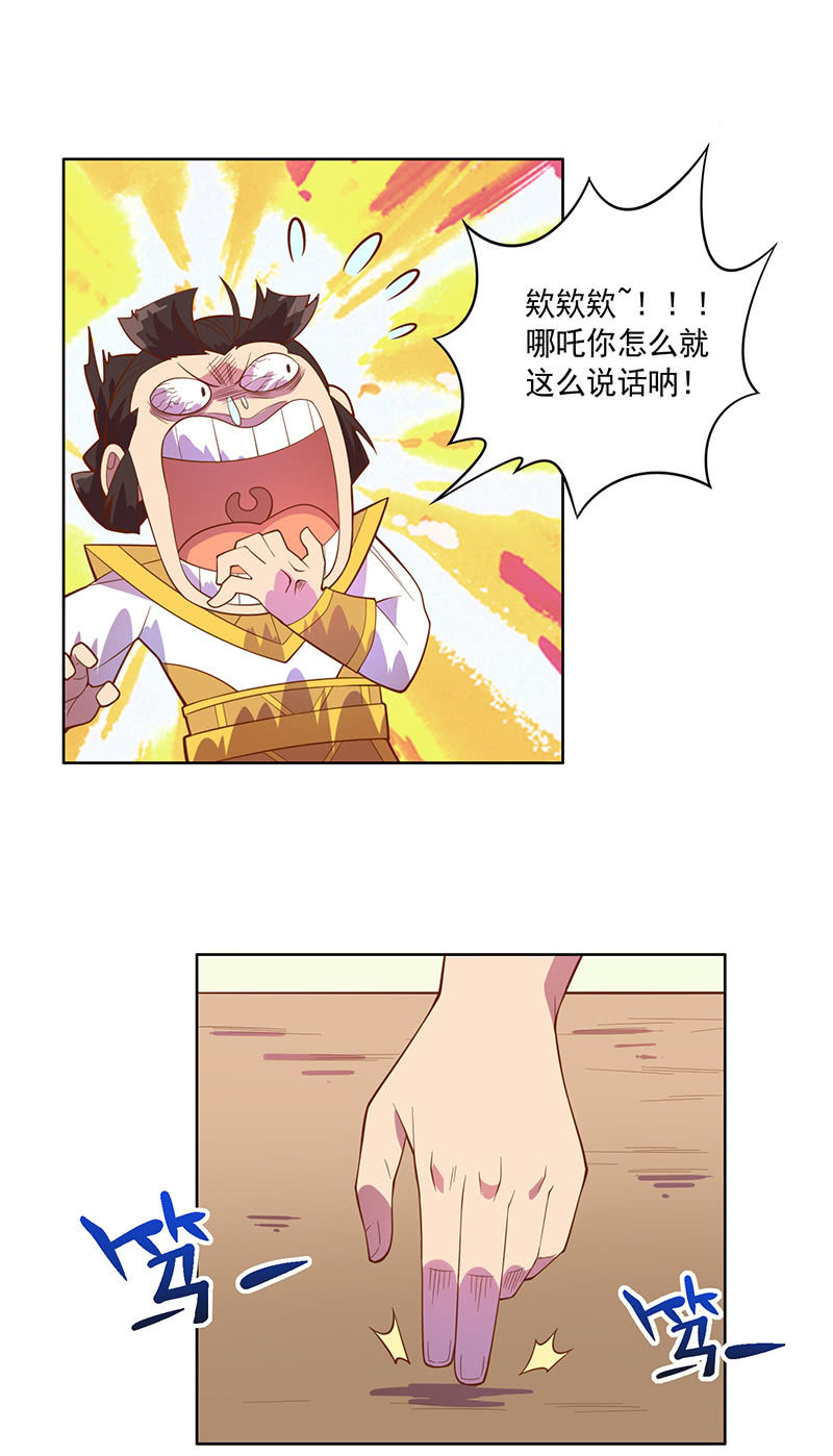 《斗战胜佛》第108话 父与子 第12页