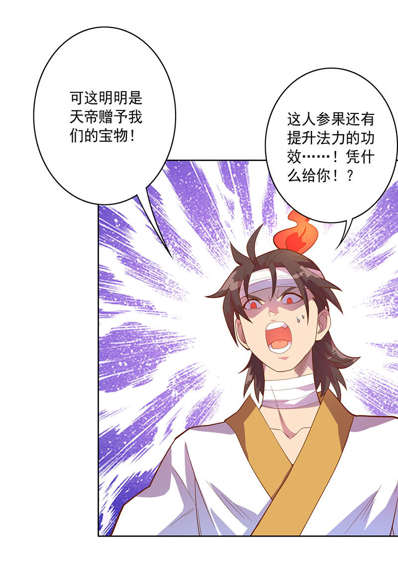 《斗战胜佛》第108话 父与子 第14页