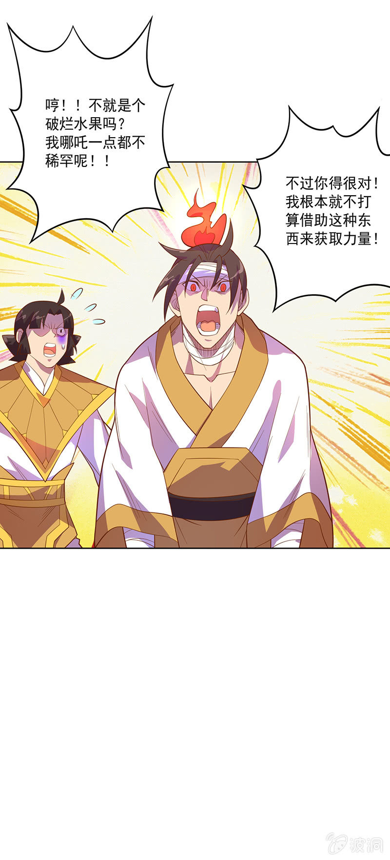 《斗战胜佛》第108话 父与子 第17页