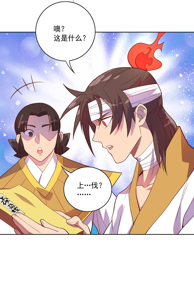 《斗战胜佛》第108话 父与子 第24页