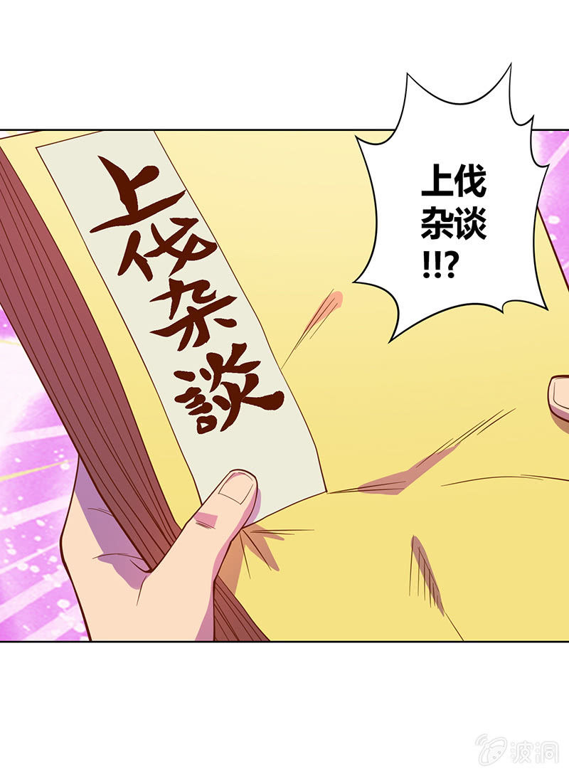 《斗战胜佛》第108话 父与子 第25页