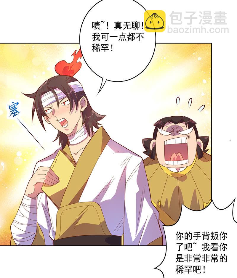 《斗战胜佛》第108话 父与子 第28页