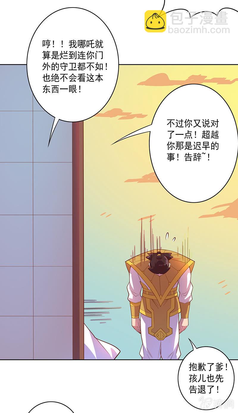 《斗战胜佛》第108话 父与子 第29页