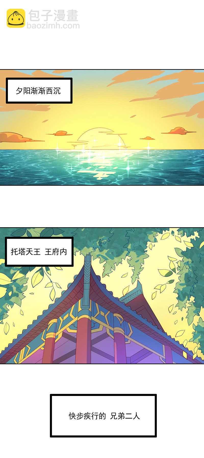 《斗战胜佛》第108话 父与子 第2页