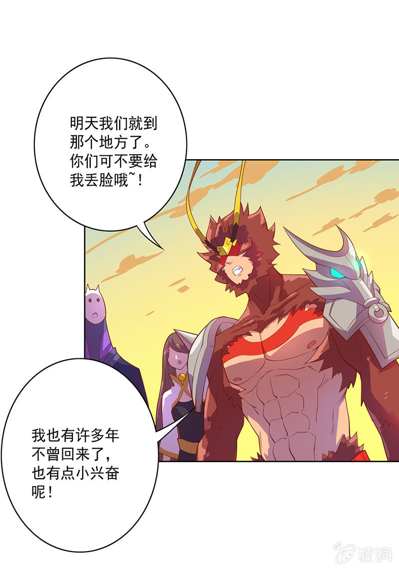《斗战胜佛》第108话 父与子 第33页