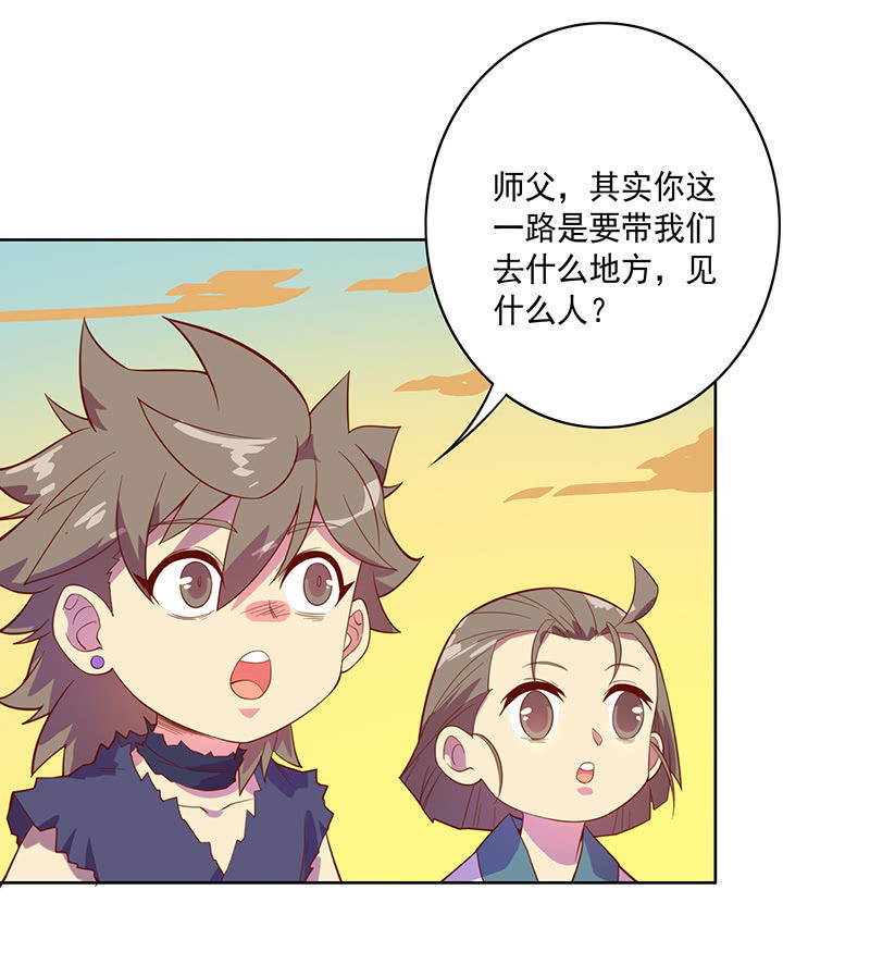 《斗战胜佛》第108话 父与子 第34页