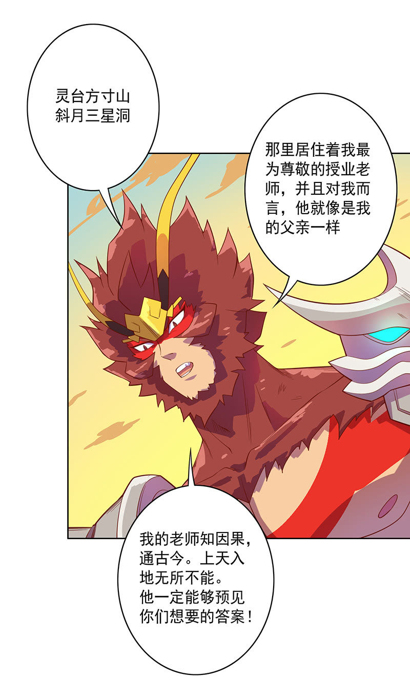 《斗战胜佛》第108话 父与子 第35页