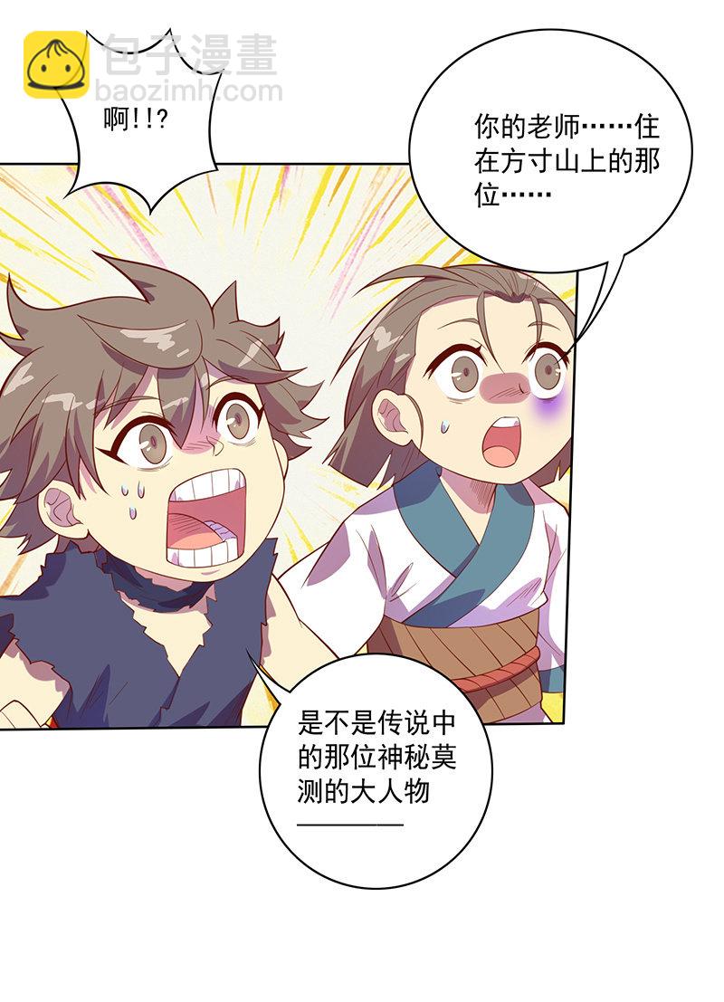 《斗战胜佛》第108话 父与子 第36页