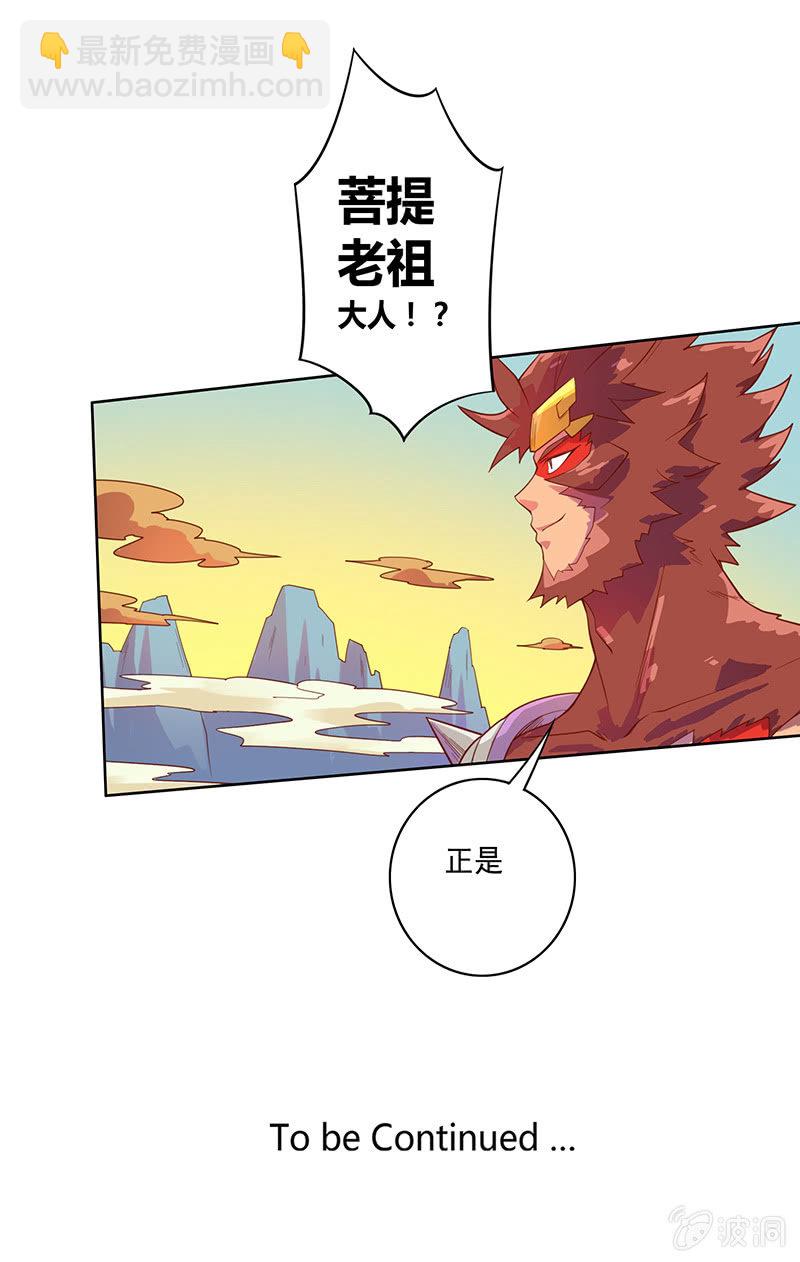 《斗战胜佛》第108话 父与子 第37页