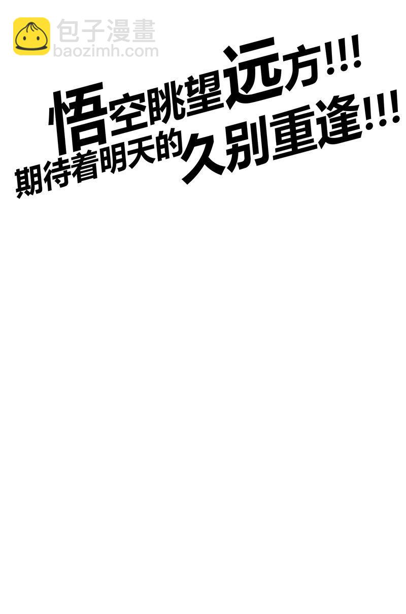 《斗战胜佛》第108话 父与子 第38页