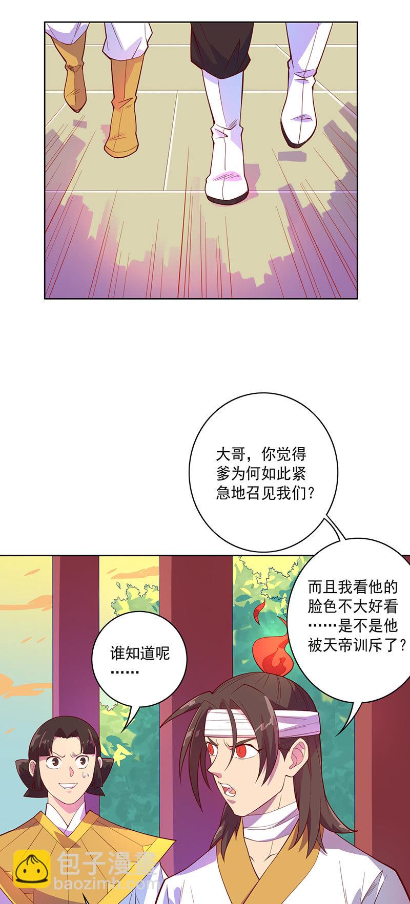 《斗战胜佛》第108话 父与子 第3页