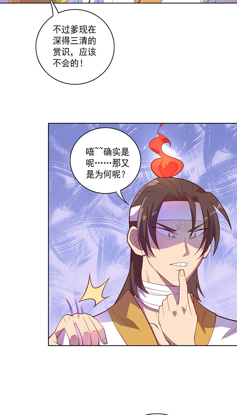 《斗战胜佛》第108话 父与子 第4页