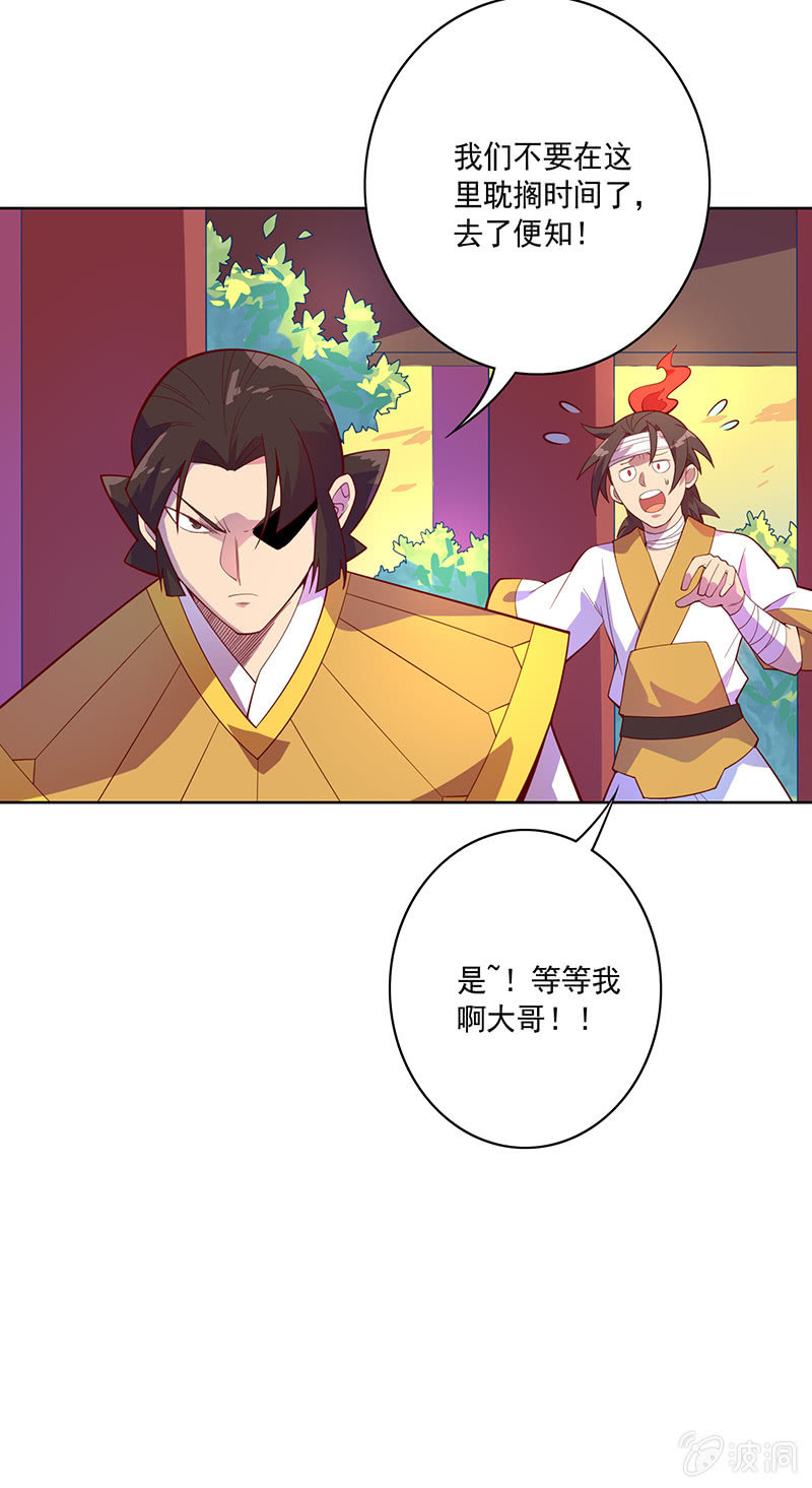 《斗战胜佛》第108话 父与子 第5页