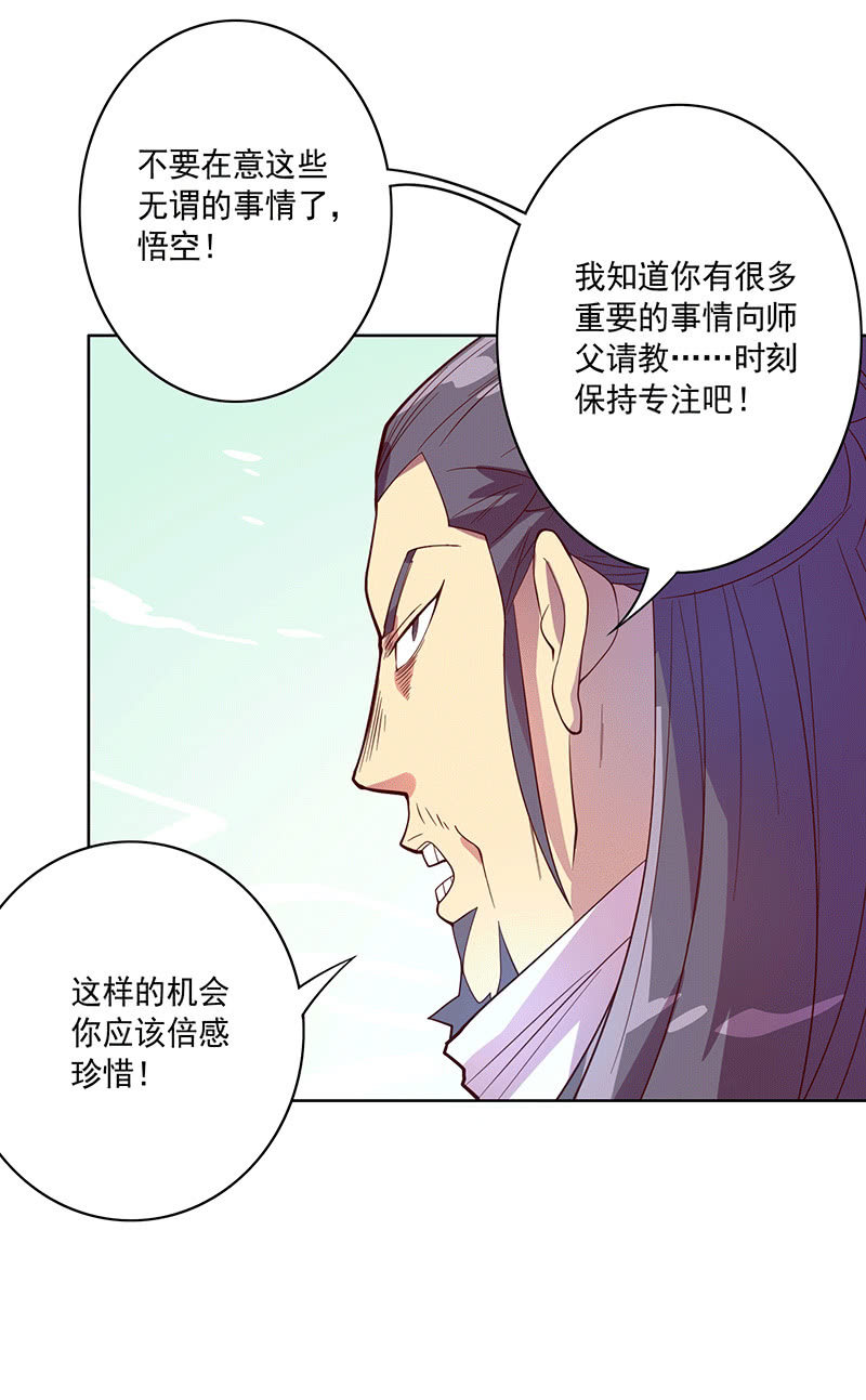 《斗战胜佛》第112话 会面 第14页