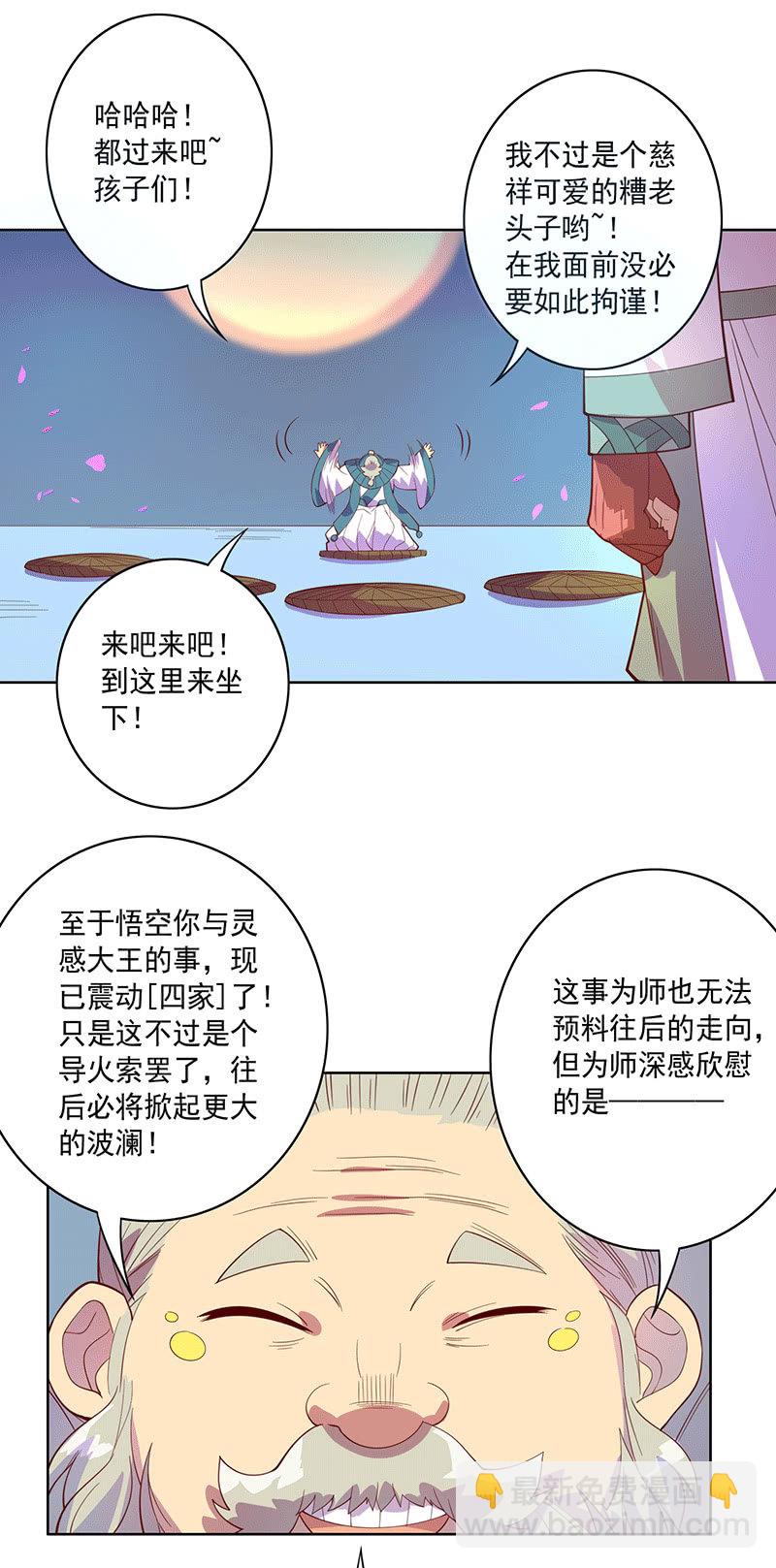 《斗战胜佛》第112话 会面 第20页
