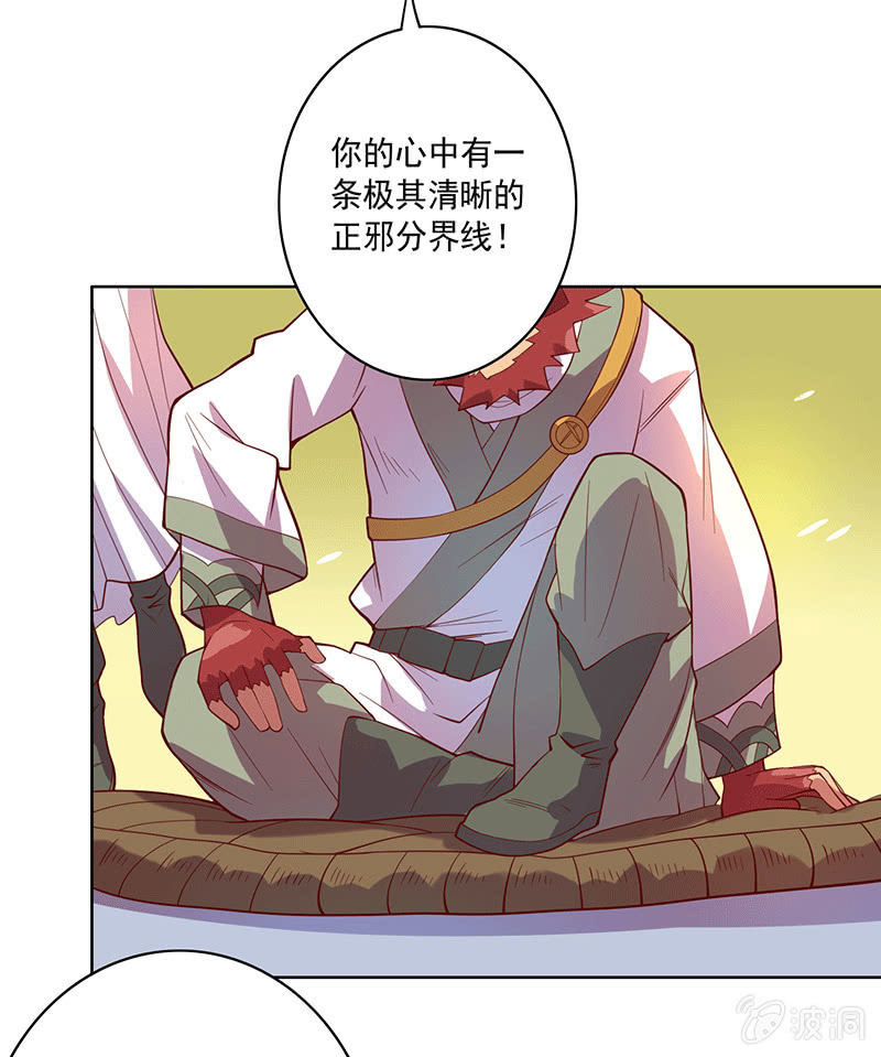 《斗战胜佛》第112话 会面 第21页