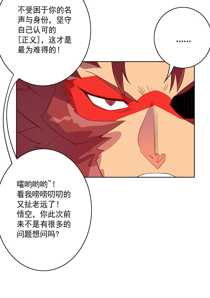 《斗战胜佛》第112话 会面 第22页
