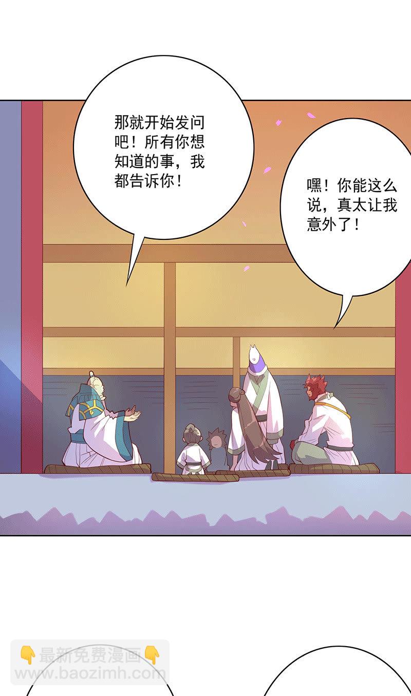 《斗战胜佛》第112话 会面 第23页