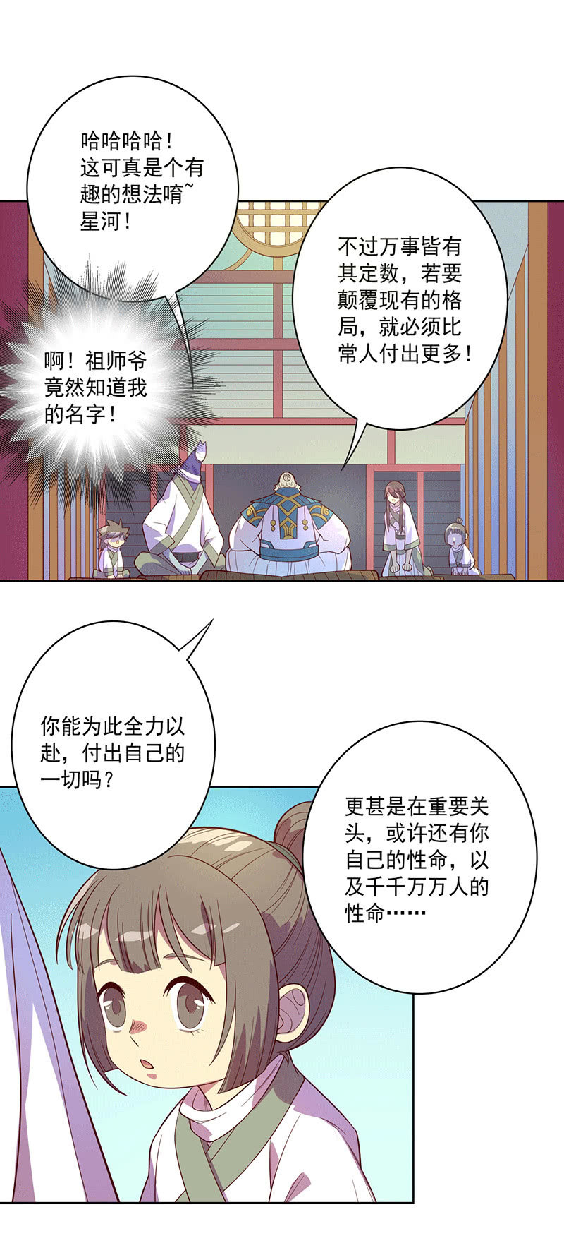 《斗战胜佛》第112话 会面 第26页
