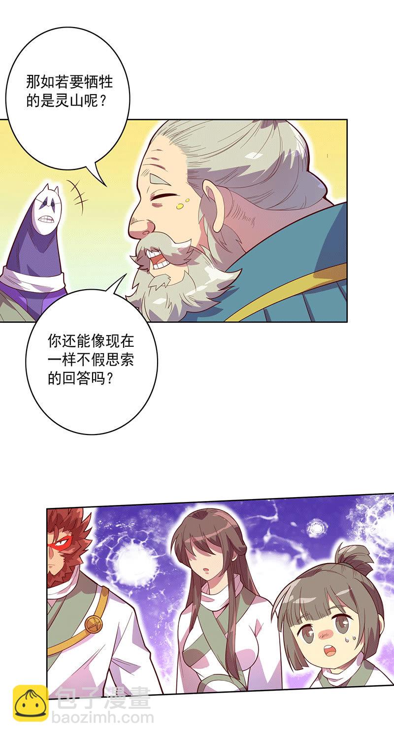 《斗战胜佛》第112话 会面 第28页