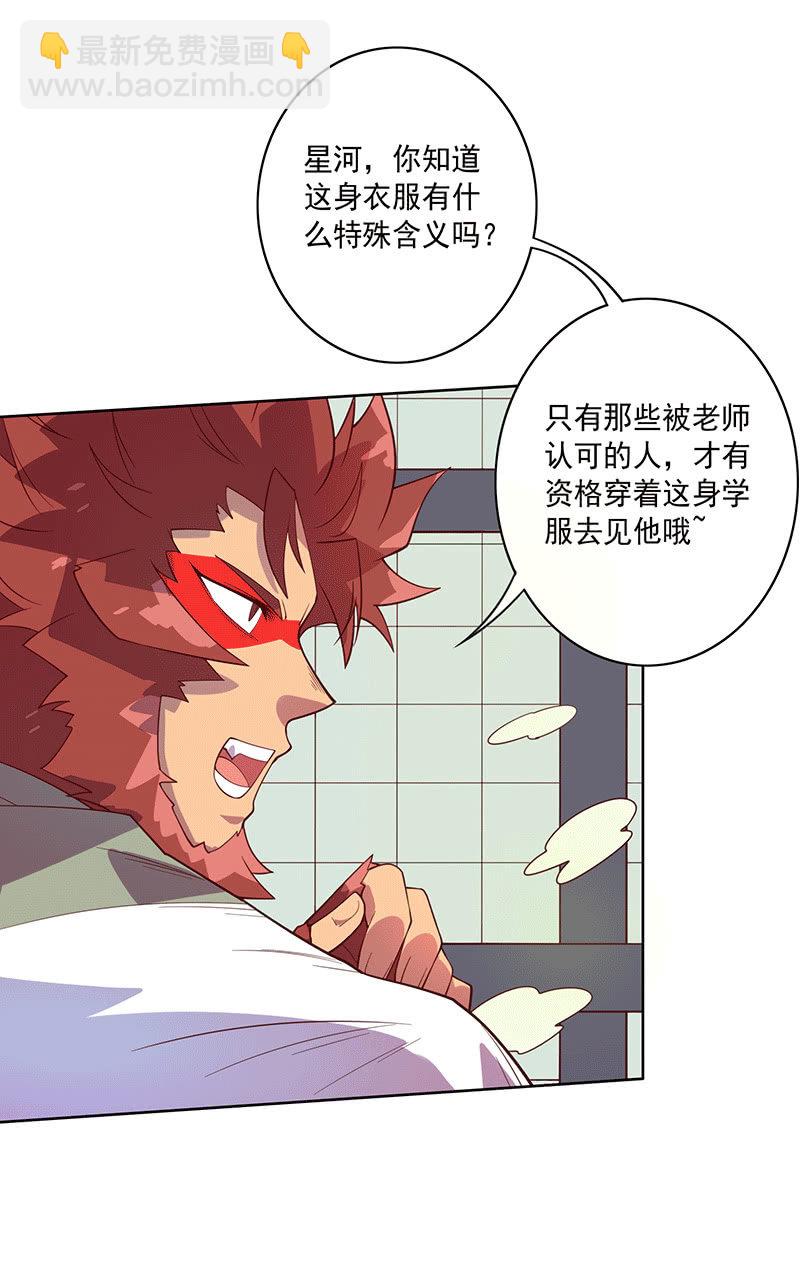 《斗战胜佛》第112话 会面 第3页