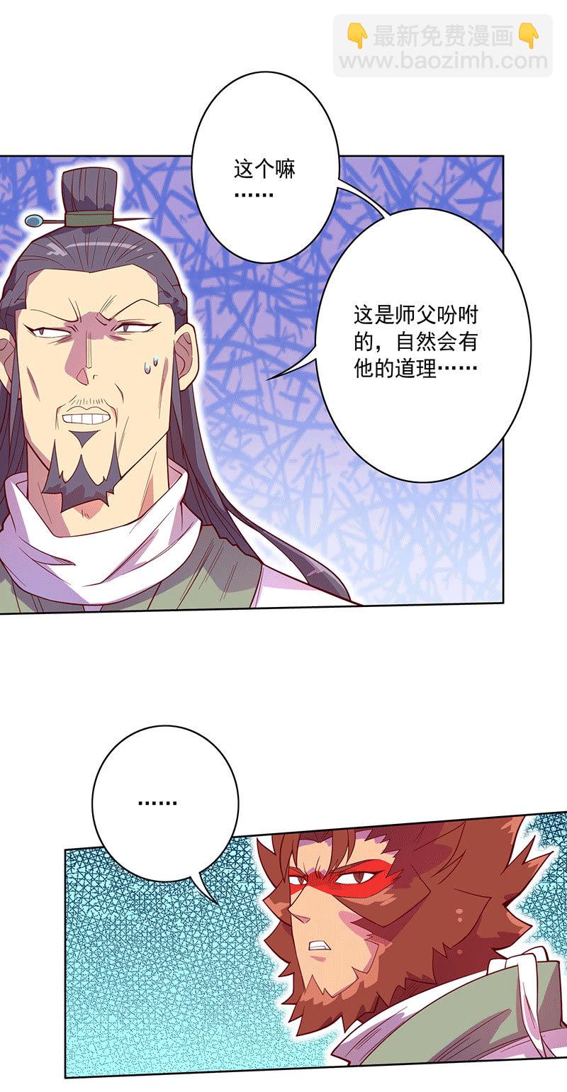 《斗战胜佛》第112话 会面 第8页