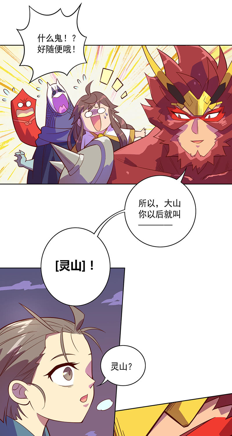 《斗战胜佛》第110话 空 第10页