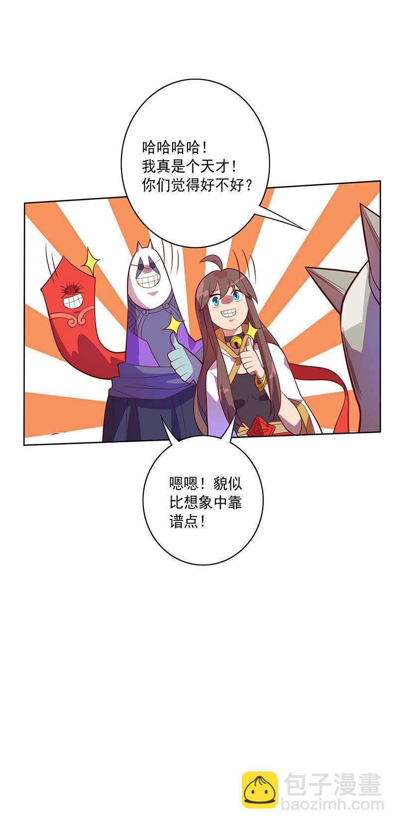 《斗战胜佛》第110话 空 第12页