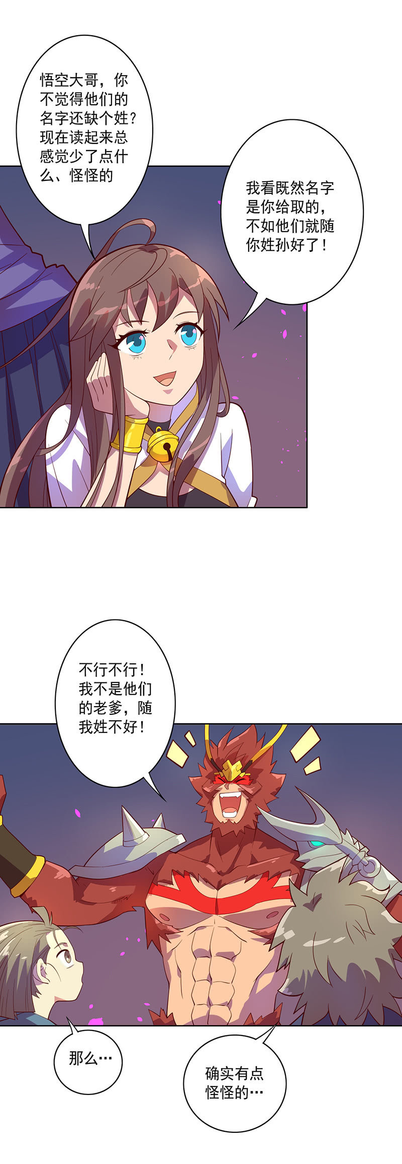 《斗战胜佛》第110话 空 第14页