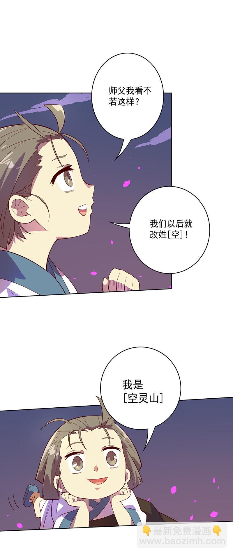 《斗战胜佛》第110话 空 第15页