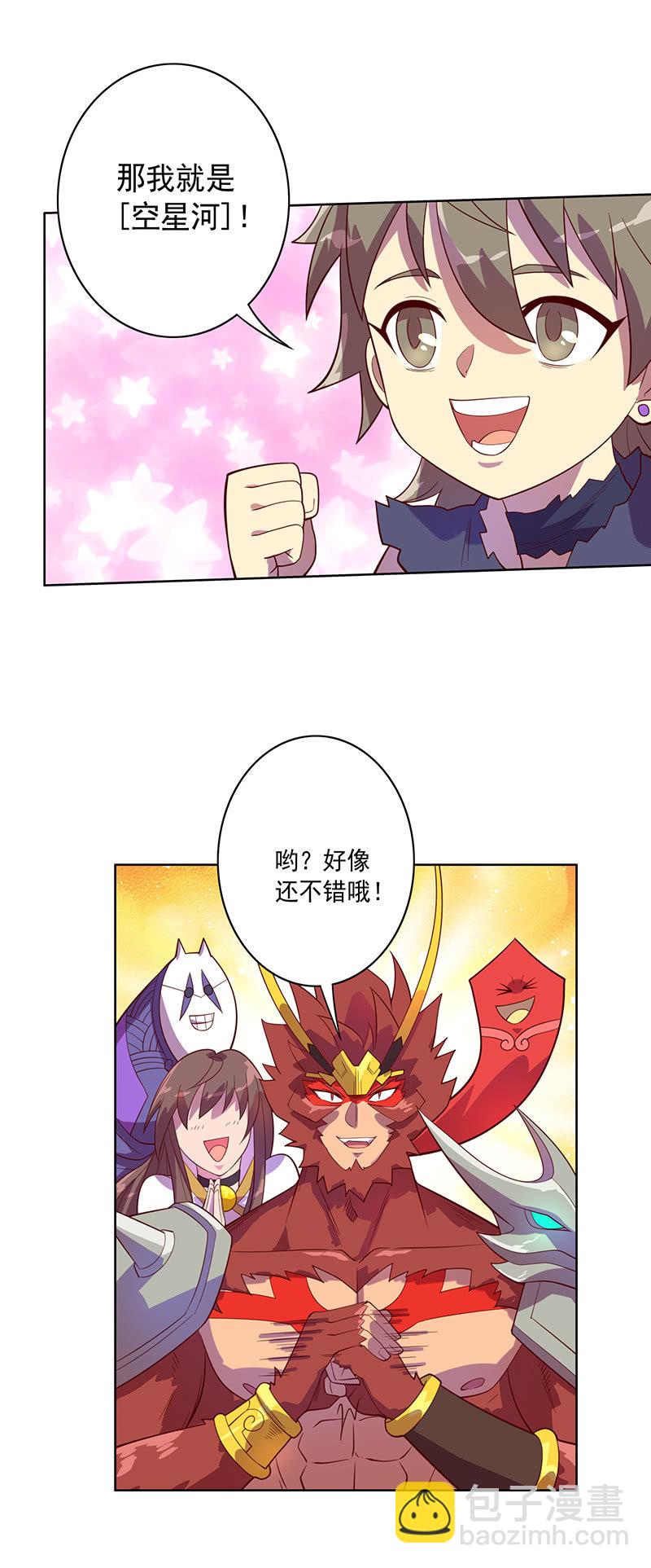 《斗战胜佛》第110话 空 第16页