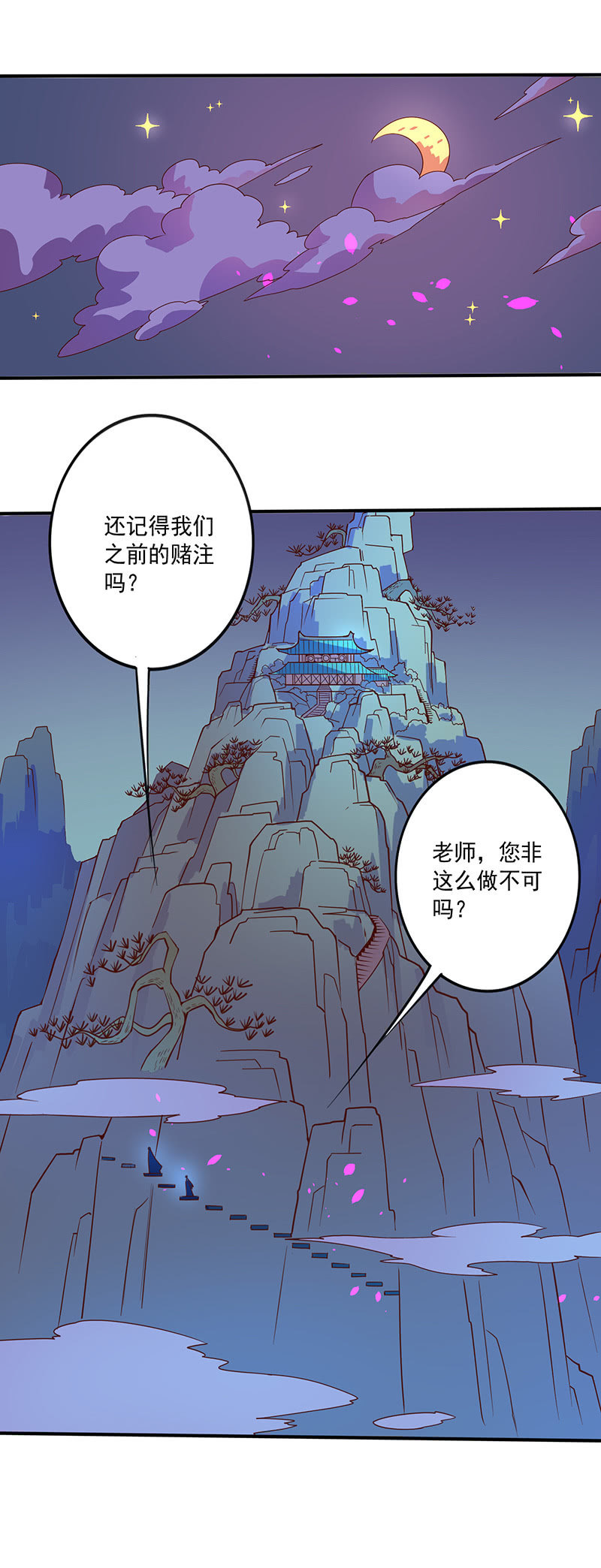 《斗战胜佛》第110话 空 第18页