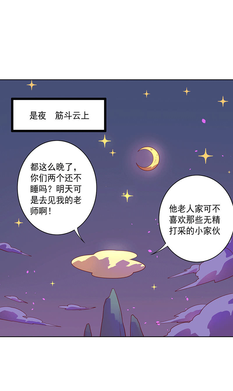 《斗战胜佛》第110话 空 第2页