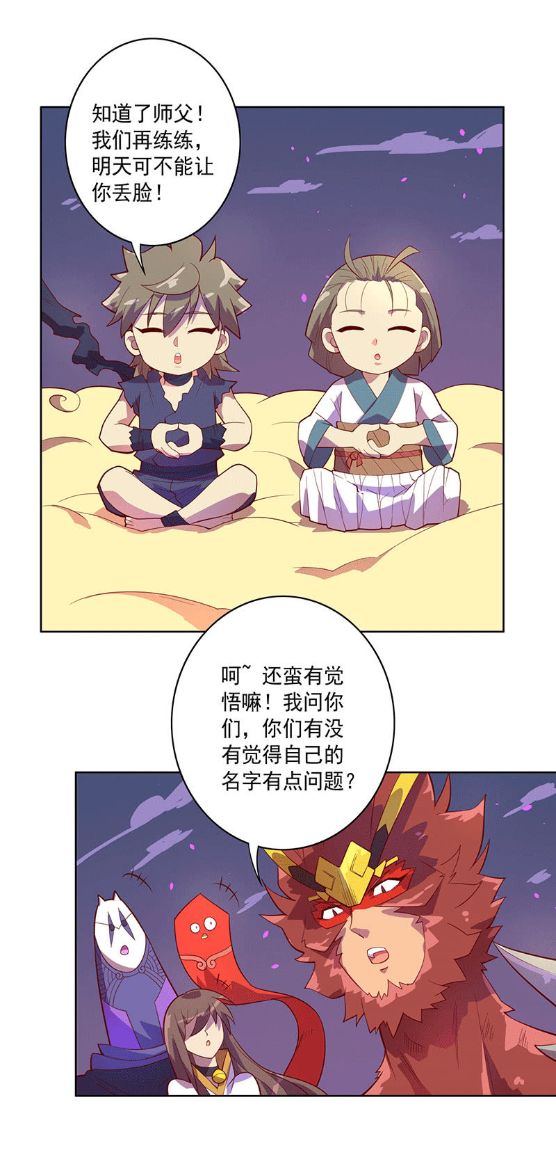 《斗战胜佛》第110话 空 第3页